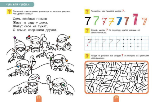 Учимся писать цифры и считать. Тетрадь для активных занятий