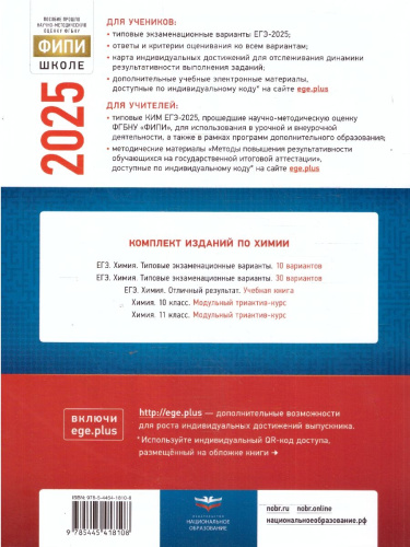 ЕГЭ 2025 Химия. 10 вариантов