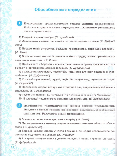 Тренажер по Русскому языку 8 класс. Пунктуация. ФГОС