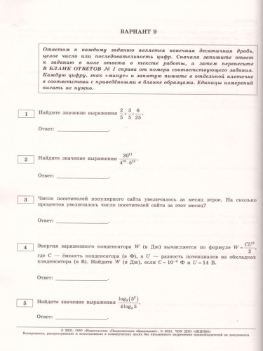 ЕГЭ 2021. Математика. 30 вариантов. Базовый уровень. Типовые экзаменационные варианты