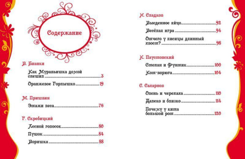 Рассказы и сказки о животных.Все лучшие сказки