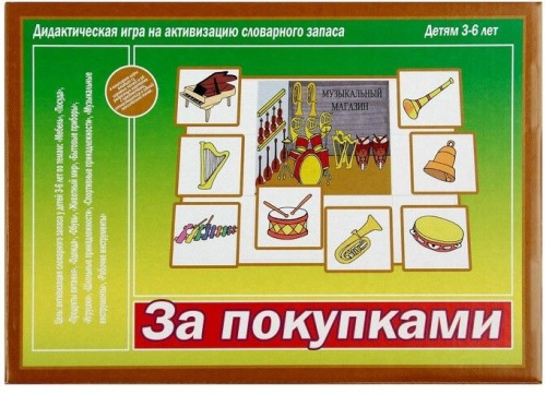 За покупками