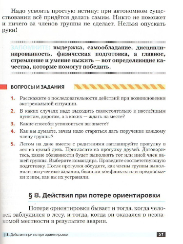 ОБЖ 6 класс. Учебник. ВЕРТИКАЛЬ. ФГОС