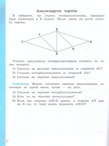 Математическая грамотность 4 класс. Развитие. Диагностика