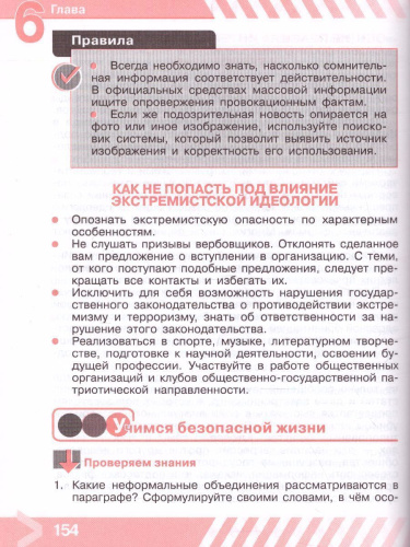 Основы безопасности жизнедеятельности 9 класс. Учебник