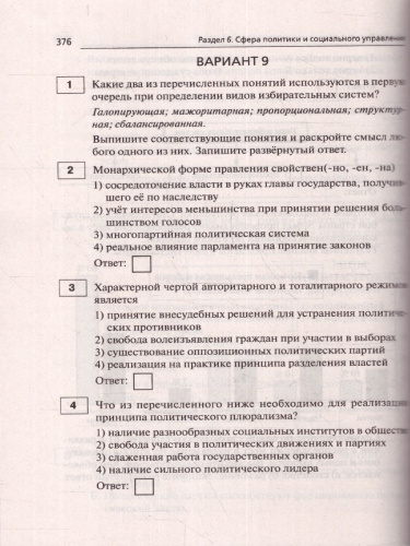 ОГЭ-2024. Обществознание. 9 класс. Тематический тренинг