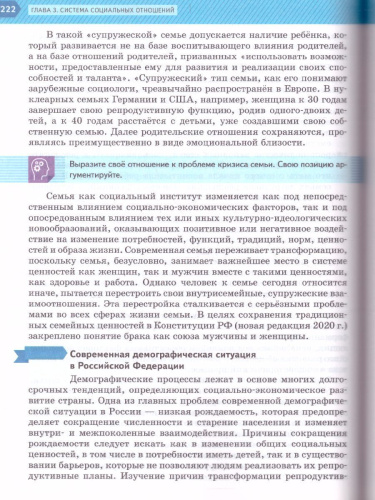 Обществознание 10 класс. Учебник (базовый)