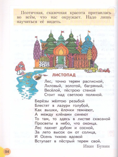 Свиридова Литературное чтение 1кл. ФГОС (ИД Федоров)