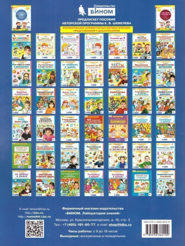 Задачки в клеточках. Рабочая тетрадь для детей 4-5 лет