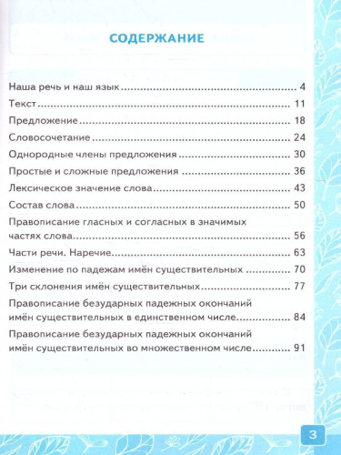 Русский язык 4 класс. Контрольные работы. Часть 1. К новому учебнику. ФГОС НОВЫЙ
