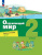 Окружающий мир 2 класс. Рабочая тетрадь в 2-х частях. Часть 1