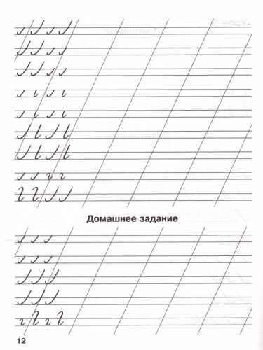 Мои первые школьные прописи. В 4-х частях. Часть 1