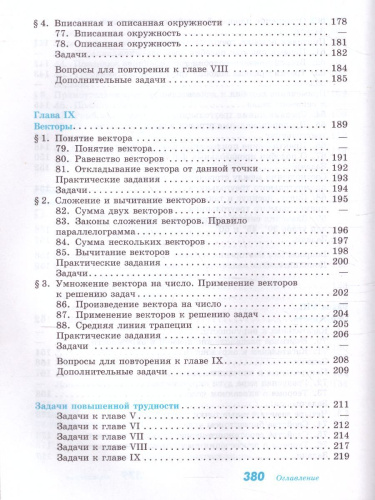 Геометрия 7-9 класс. Учебник. ФГОС