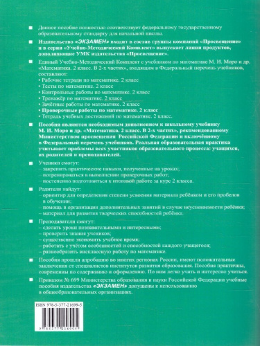 Математика 2 класс. Проверочные работы. К новому учебнику. ФГОС НОВЫЙ
