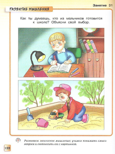 Грамотейка. Интеллектуальное развитие детей 3-4 года