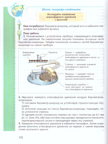 География 6 класс. Начальный курс. Учебник. ФГОС