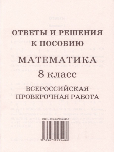 ВПР Математика 8 класс