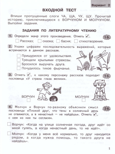 Юным умникам и умницам. Комплексные работы по текстам 2 класс. Рабочая тетрадь в 2-х частях. Часть 1. ФГОС