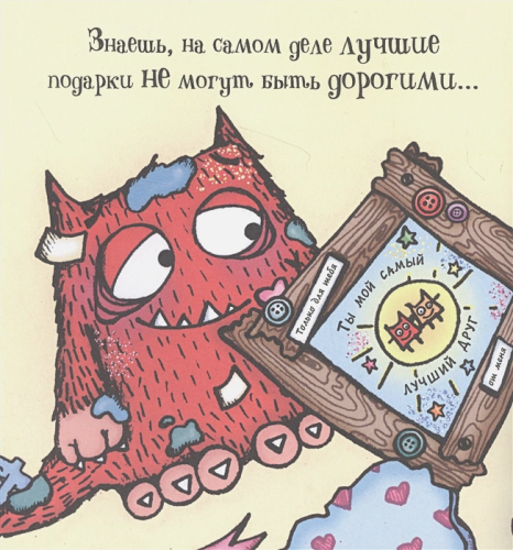 Любимый Монстрик и День подарков /Любимый монстрик