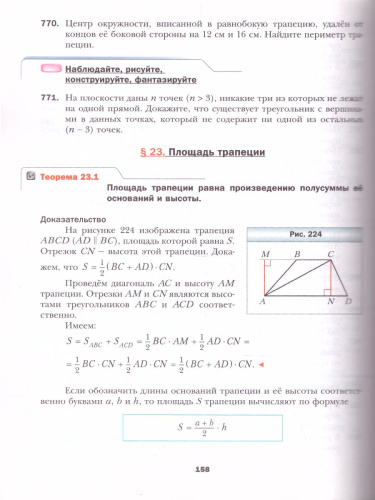 Геометрия 8 класс. Учебник. ФГОС