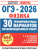 ОГЭ-2026. Физика. 30 тренировочных вариантов экзаменационных работ для подготовки