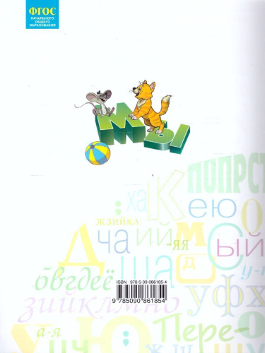 Русский язык 1 класс. Тетрадь проверочных работ. Что я знаю. Что я умею. ФГОС