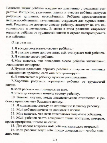 Диагностика эмоционально-личностного развития дошкольников 3-7 лет