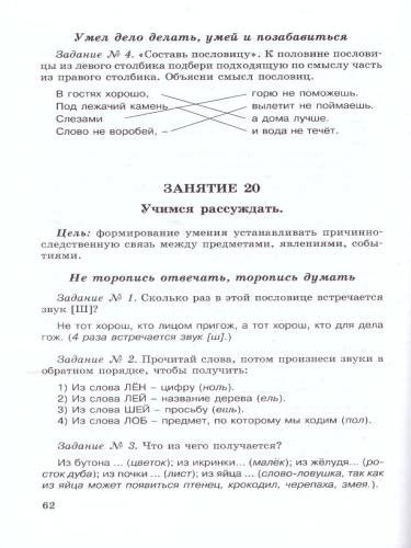 Школа развития речи 1 класс. Методическое пособие. Юным умникам и умницам