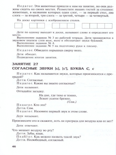 Обучение грамоте детей 5-7 лет. Методическое пособие.ФГОС ДО