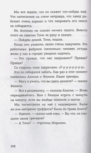 Детективы-футболисты. Тайна Соколиного глаза /Детективы-футболисты