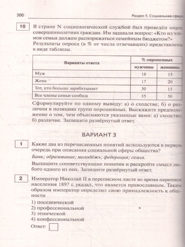 ОГЭ-2026 Обществознание 9 класс. Тематический тренинг