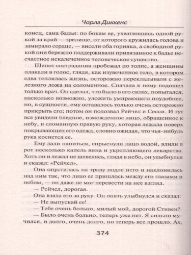 Тяжелые времена. Лучшая мировая классика