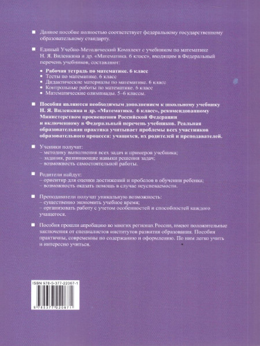 Математика 6 класс. Рабочая тетрадь. Часть 1. ФГОС Новый