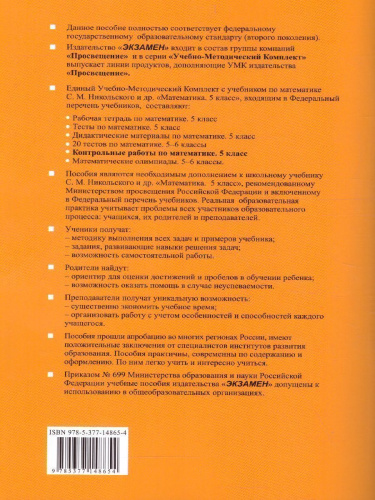 Математика 5 класс. Контрольные работы. ФГОС