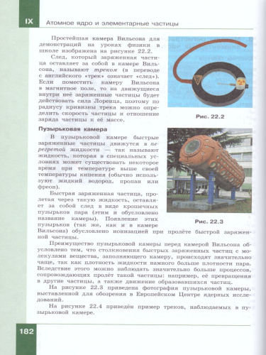 Физика 11 класс. Базовый уровень. Учебник