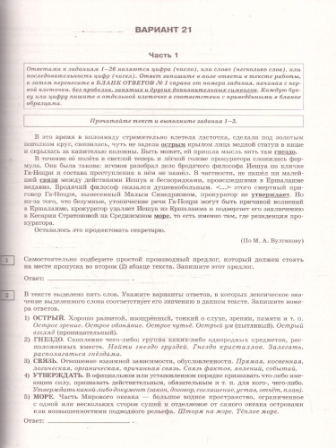 ЕГЭ-2026. Русский язык. 30 тренировочных вариантов экзаменационных работ для подготовки к ЕГЭ. ФИПИ