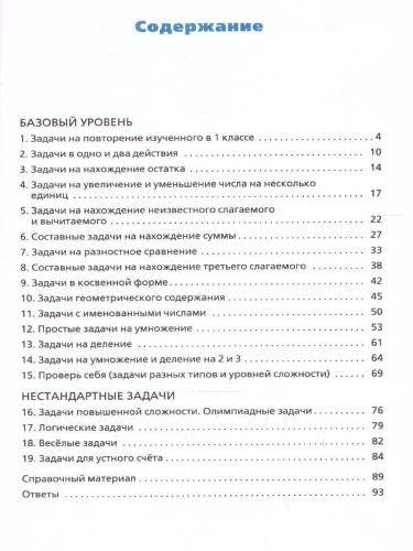 Сборник текстовых задач по математике 2 класс