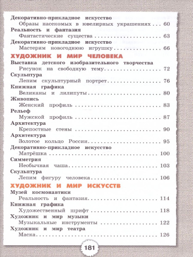 Изобразительное искусство 3 класс. Учебник. ФГОС