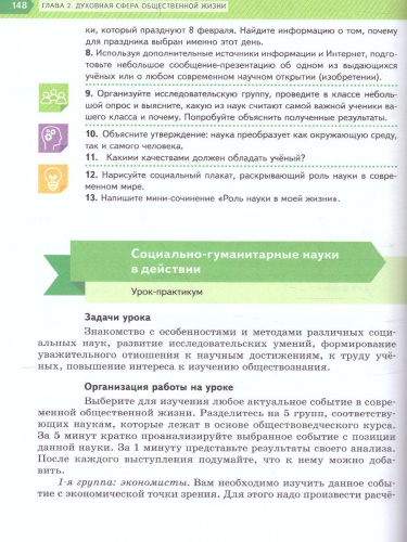 Обществознание 8 класс. Учебник