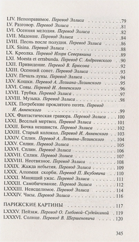 Цветы зла. Эксклюзив: поэзия