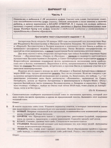 ЕГЭ 2023 Русский язык. ТВЭЗ 14 вариантов