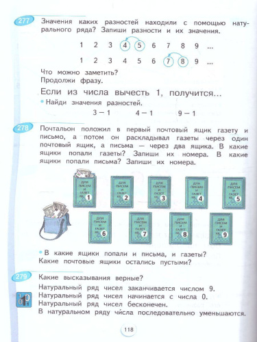 Математика 1 класс. Учебник в 2-х частях. Часть 1. ФГОС