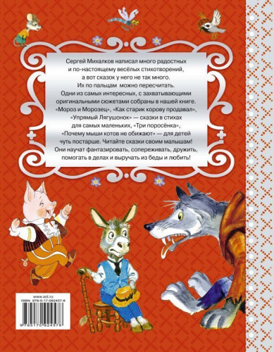 Сказки и стихи для малышей. Самые лучшие сказки