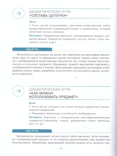 Пособие издано в рамках учебно-методического комплекта к программе «ОТ РОЖДЕНИЯ ДО ШКОЛЫ». В пособии представлена система организации работы по ознакомлени