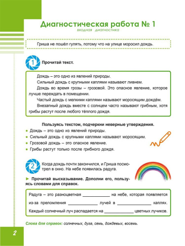 Функциональная грамотность. Диагностические работы. 2 класс. Учение с увлечением