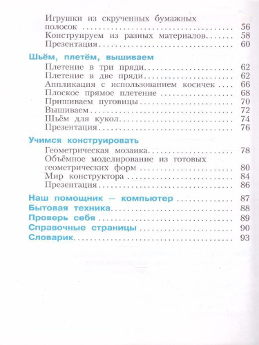 Цирулик Технология 1кл. Умные руки ФГОС (Бином)