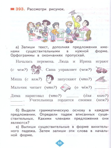 Русский язык 3 класс. Часть 2. ФГОС