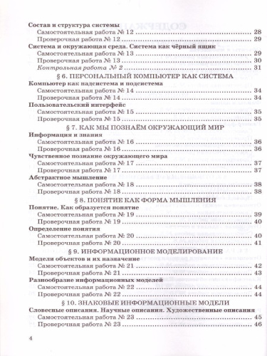 Информатика 6 класс. Самостоятельные, проверочные и контрольные работы. ФГОС
