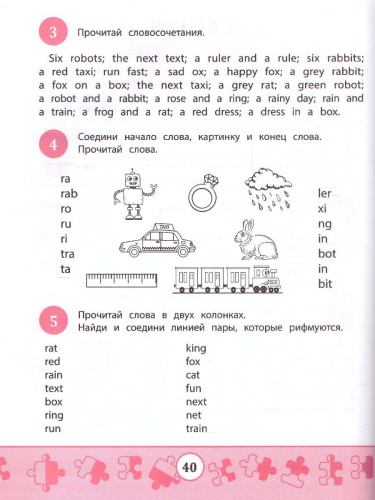 My first Wordbook: учимся читать