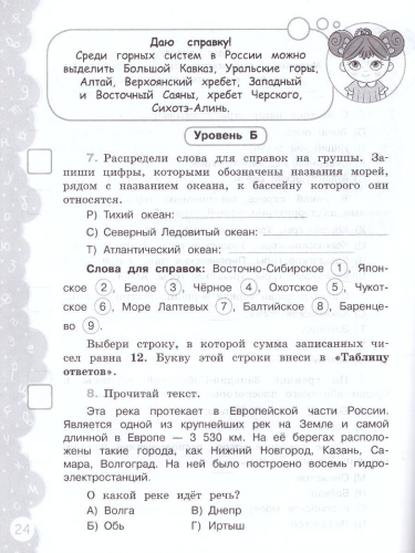 Попади в 10! Окружающий мир 4 класс. Тетрадь-тренажер
